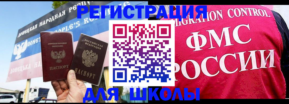 временная регистрация для школы в Нурлате